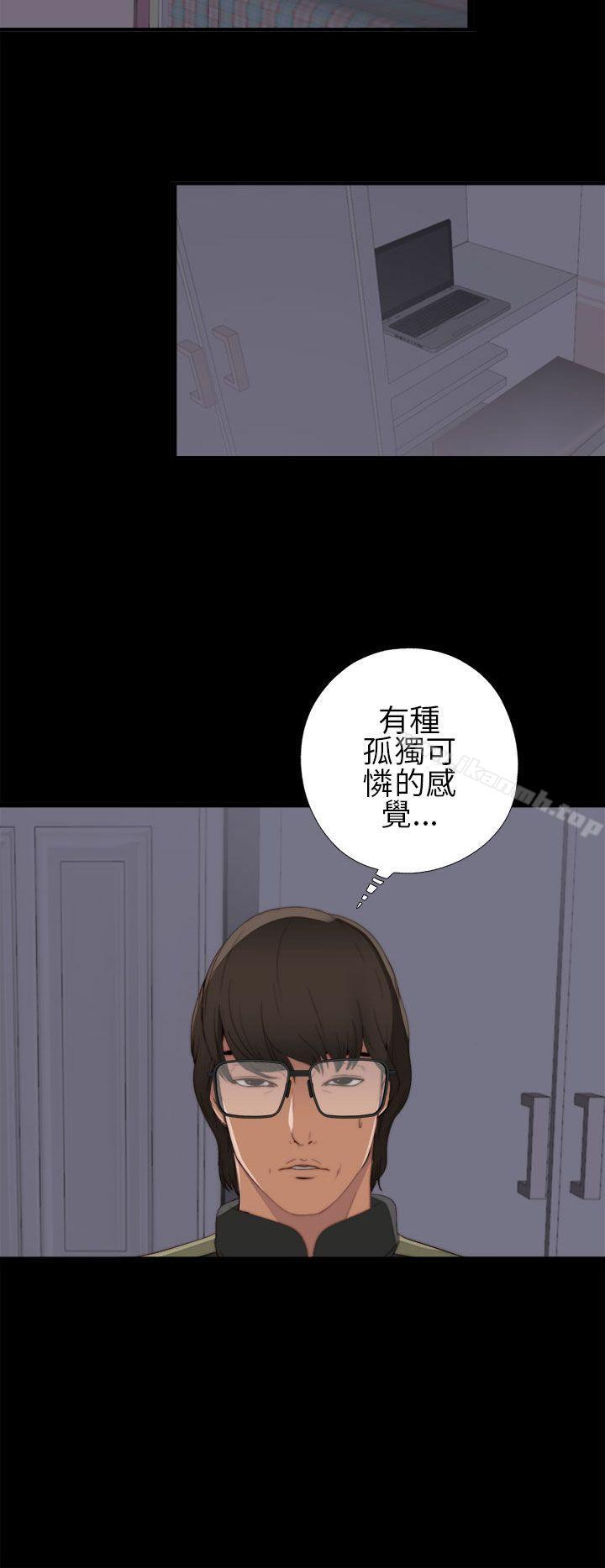 《我的大叔邻家少女》漫画 第4話