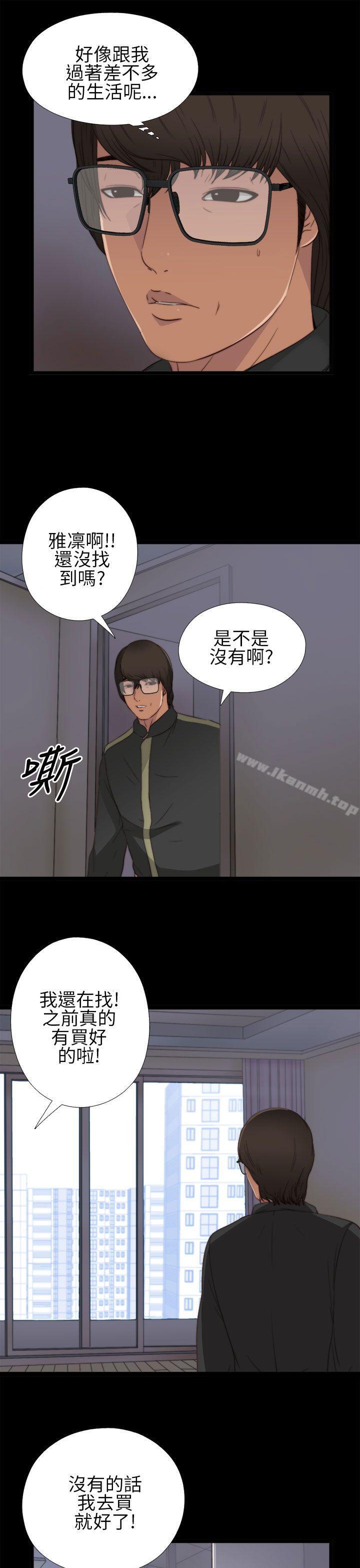 《我的大叔邻家少女》漫画 第4話