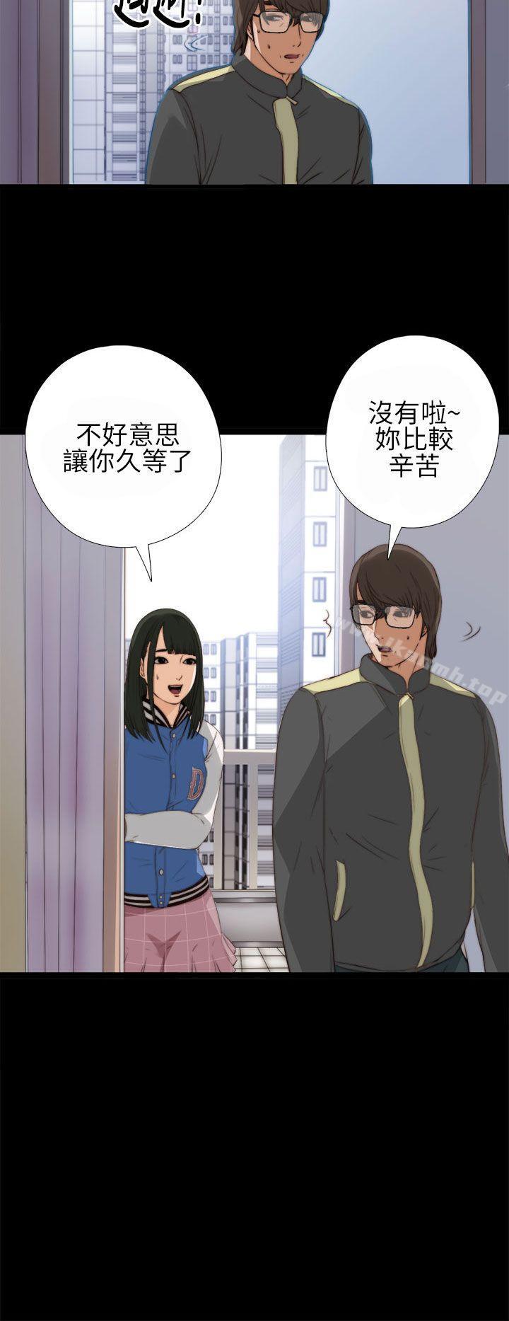 《我的大叔邻家少女》漫画 第4話
