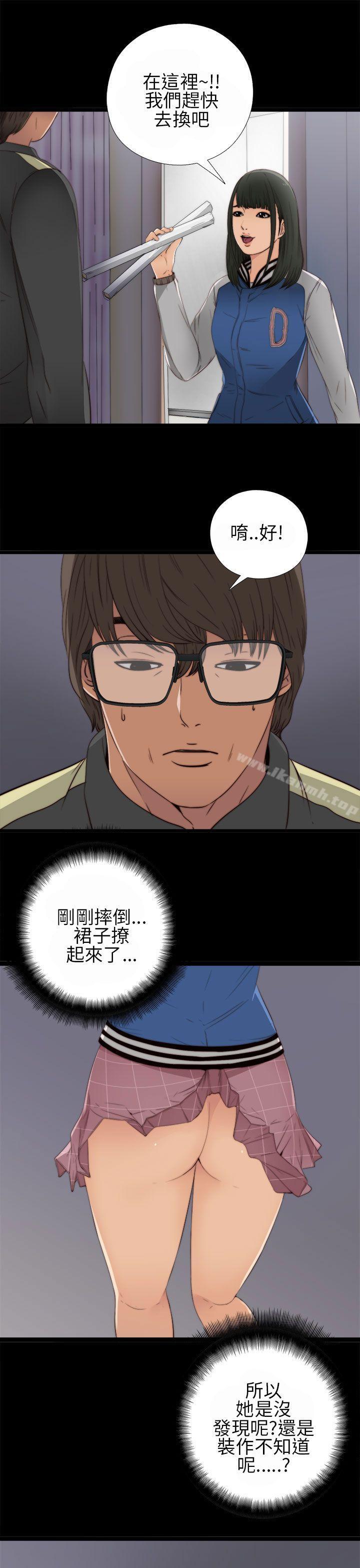 《我的大叔邻家少女》漫画 第4話