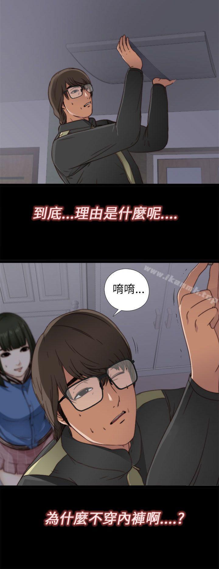 《我的大叔邻家少女》漫画 第4話