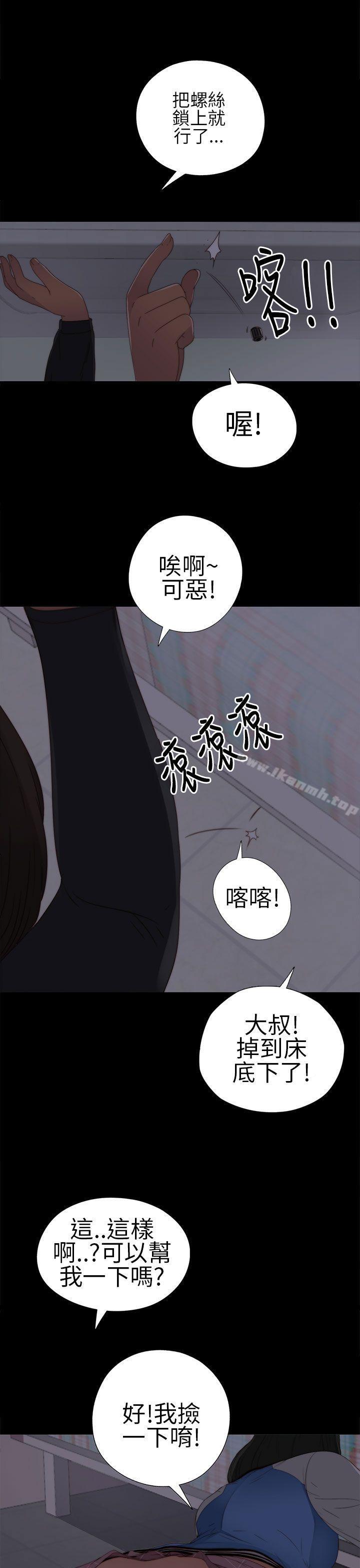 《我的大叔邻家少女》漫画 第4話
