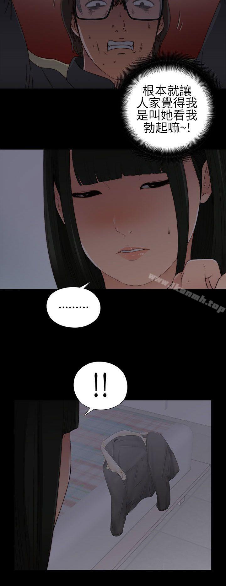 《我的大叔邻家少女》漫画 第4話