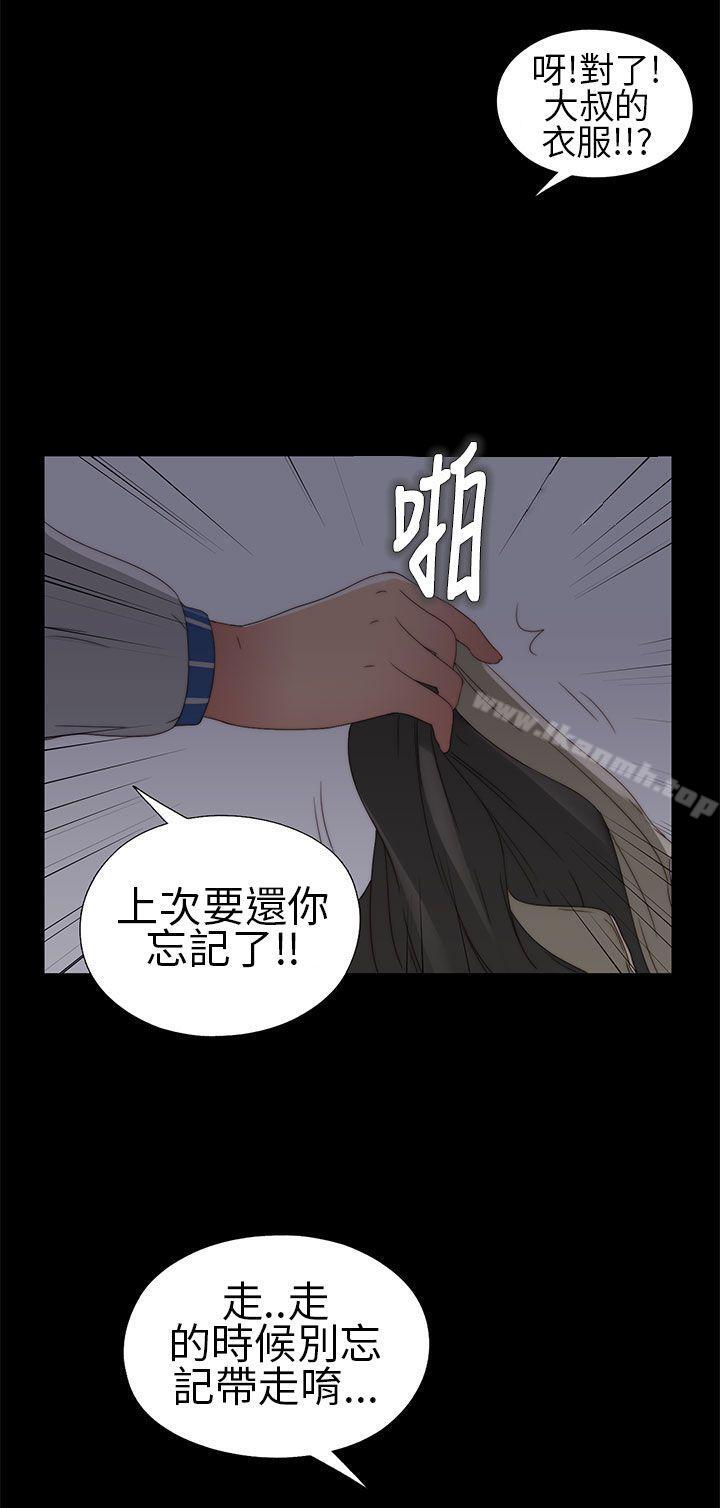 《我的大叔邻家少女》漫画 第4話