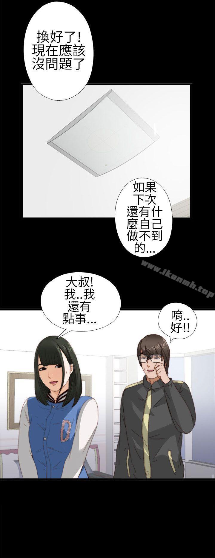 《我的大叔邻家少女》漫画 第4話