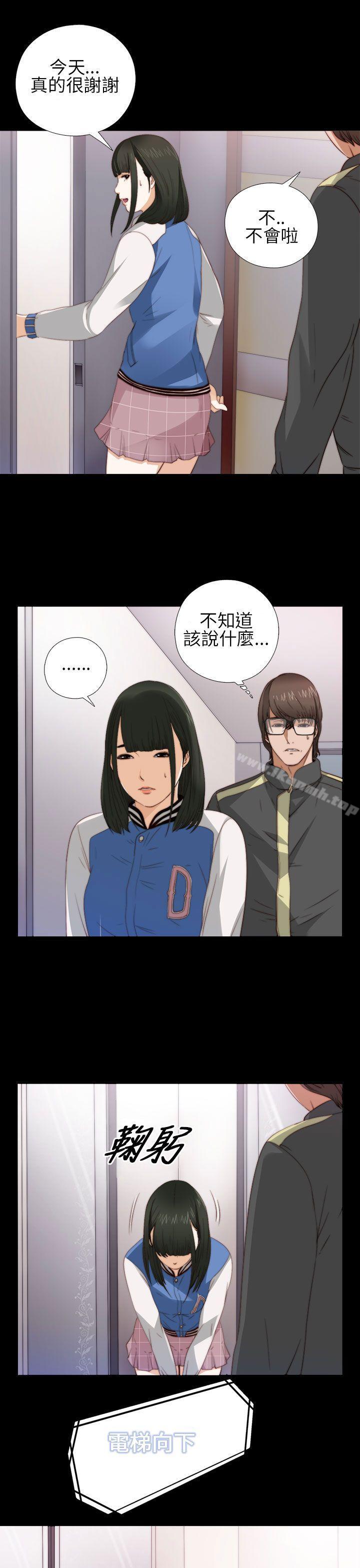 《我的大叔邻家少女》漫画 第4話