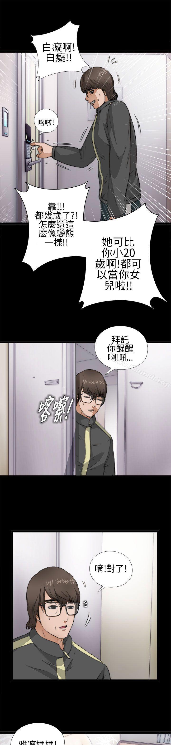 《我的大叔邻家少女》漫画 第4話