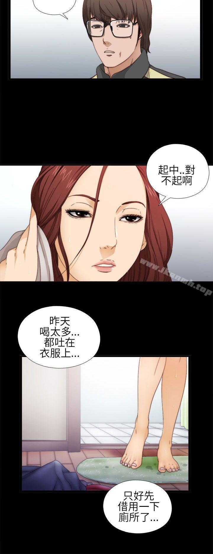 《我的大叔邻家少女》漫画 第4話
