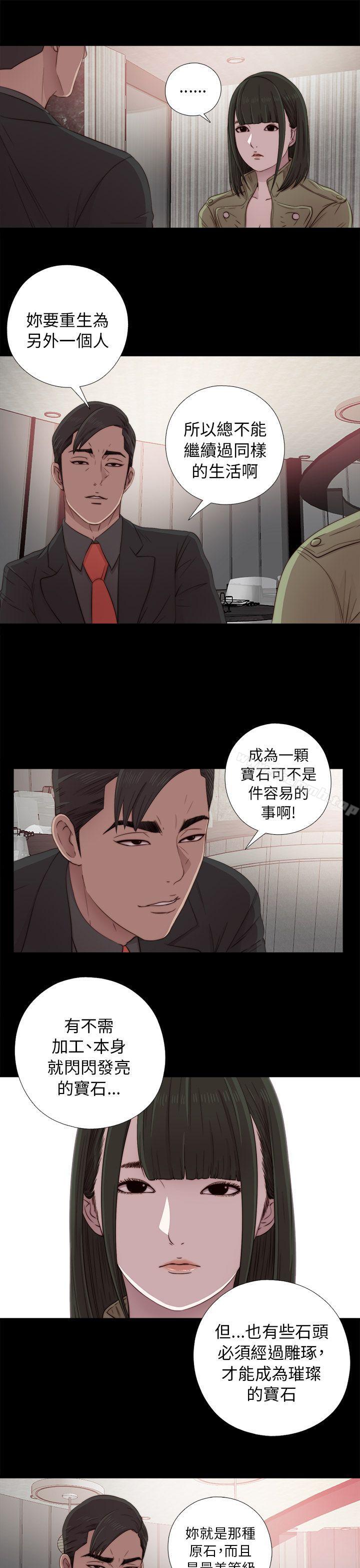 《我的大叔邻家少女》漫画 第40話