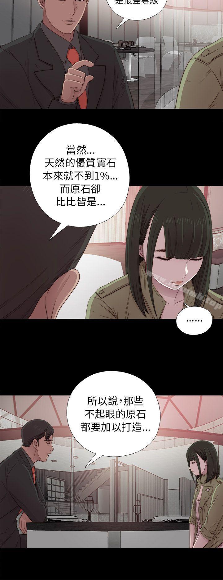 《我的大叔邻家少女》漫画 第40話