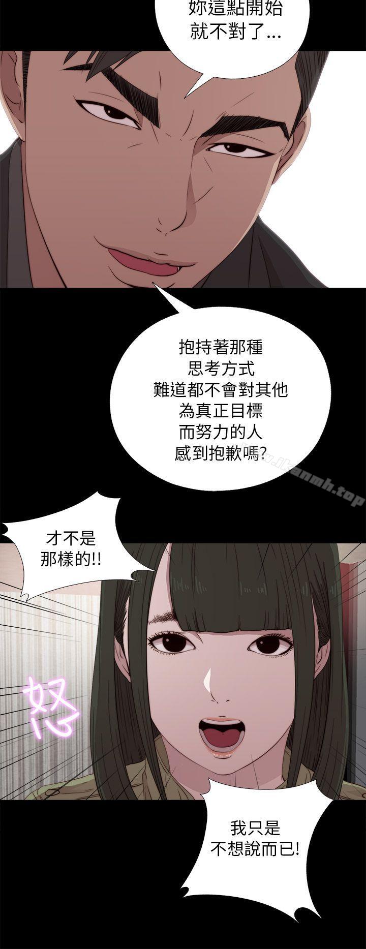《我的大叔邻家少女》漫画 第40話