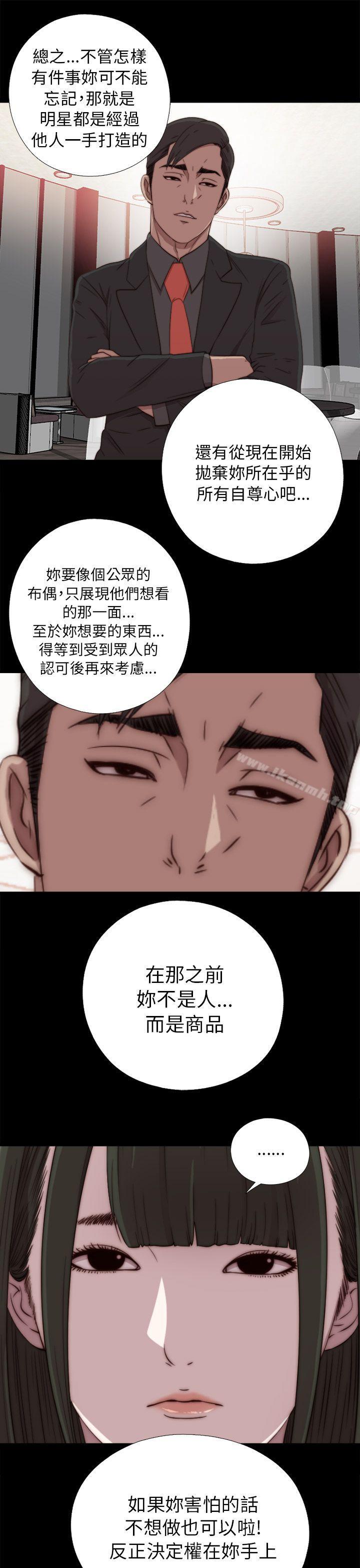 《我的大叔邻家少女》漫画 第40話