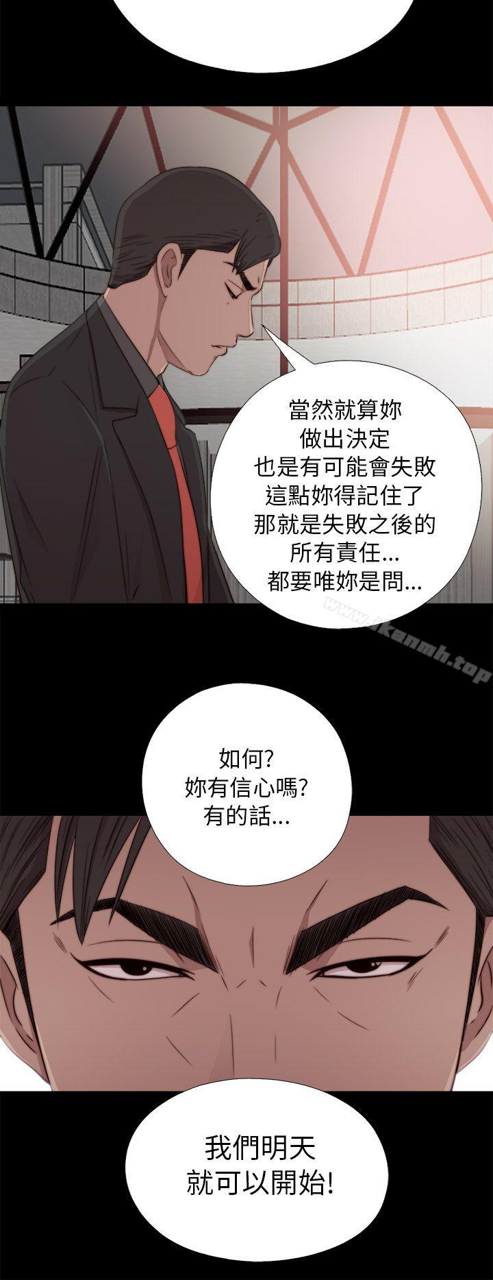 《我的大叔邻家少女》漫画 第40話