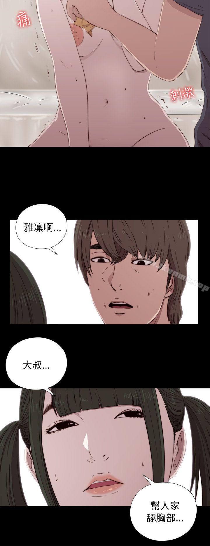 《我的大叔邻家少女》漫画 第40話