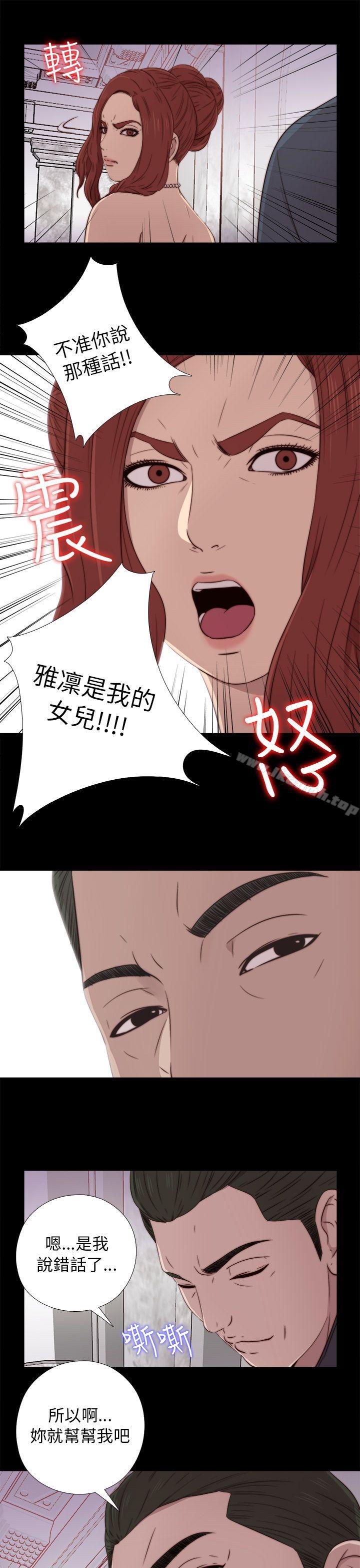 《我的大叔邻家少女》漫画 第40話
