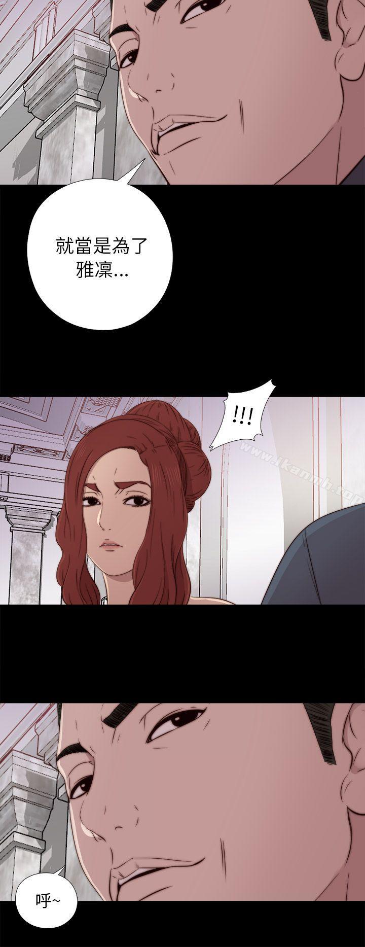 《我的大叔邻家少女》漫画 第40話