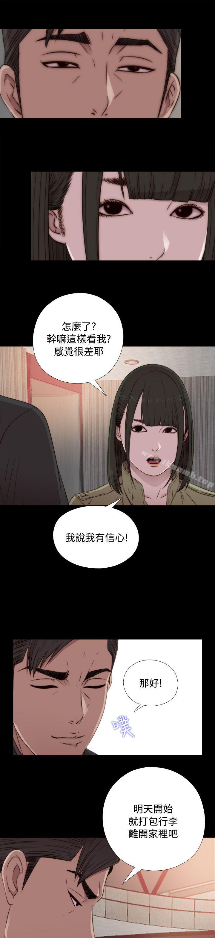 《我的大叔邻家少女》漫画 第41話