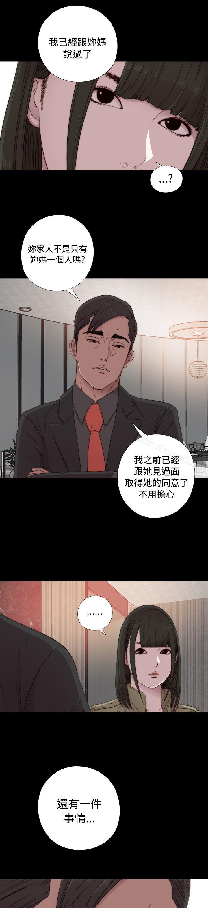 《我的大叔邻家少女》漫画 第41話