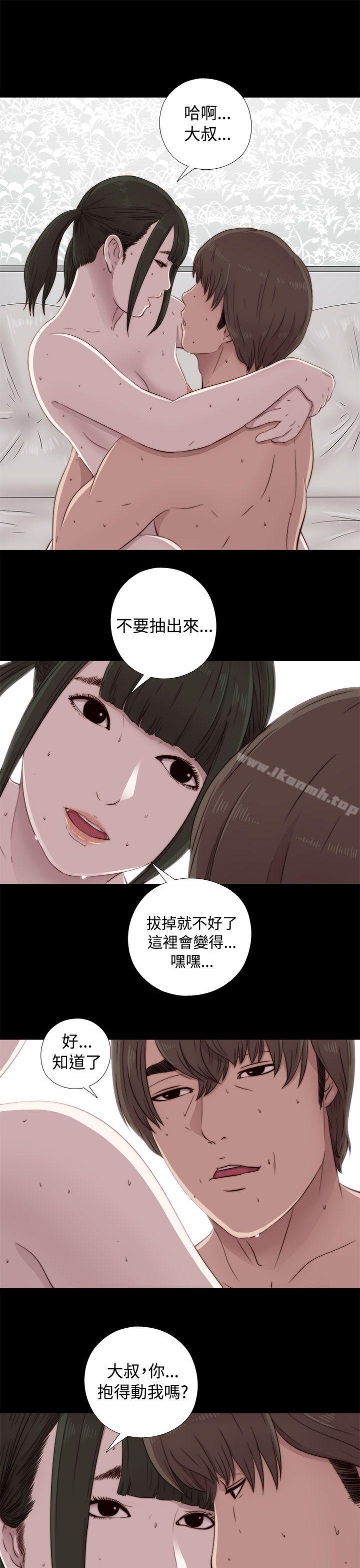 《我的大叔邻家少女》漫画 第41話