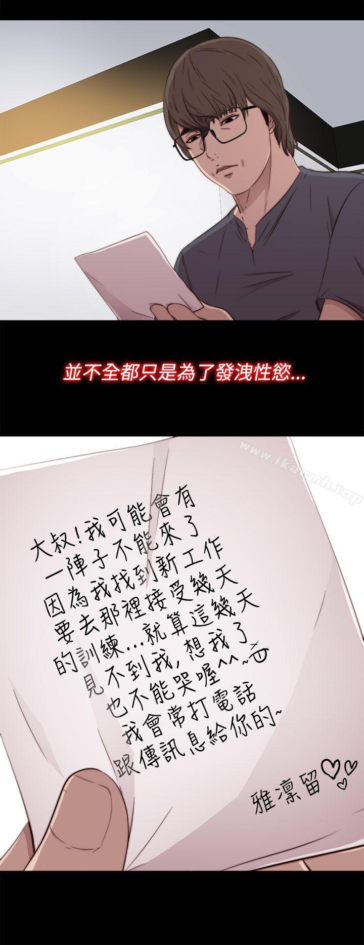 《我的大叔邻家少女》漫画 第41話
