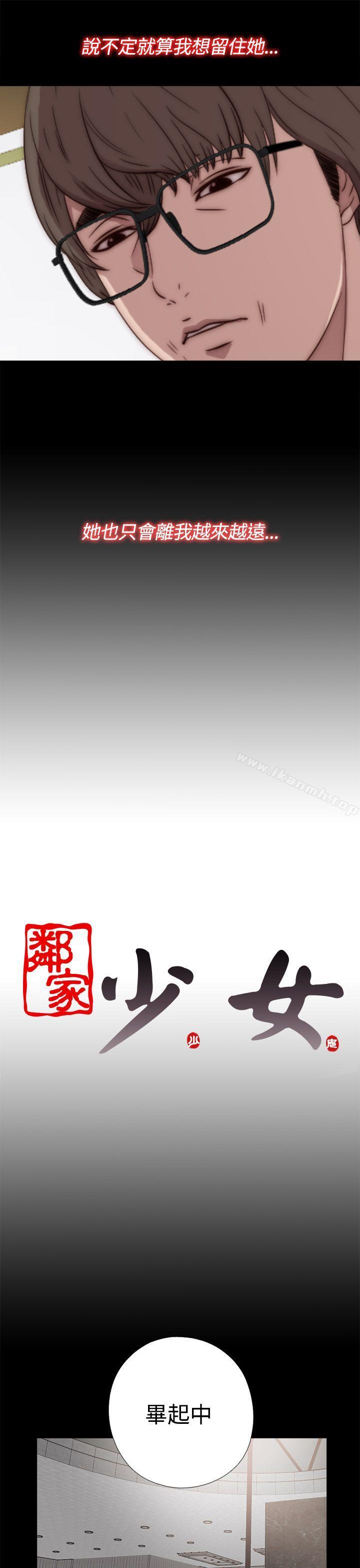《我的大叔邻家少女》漫画 第41話