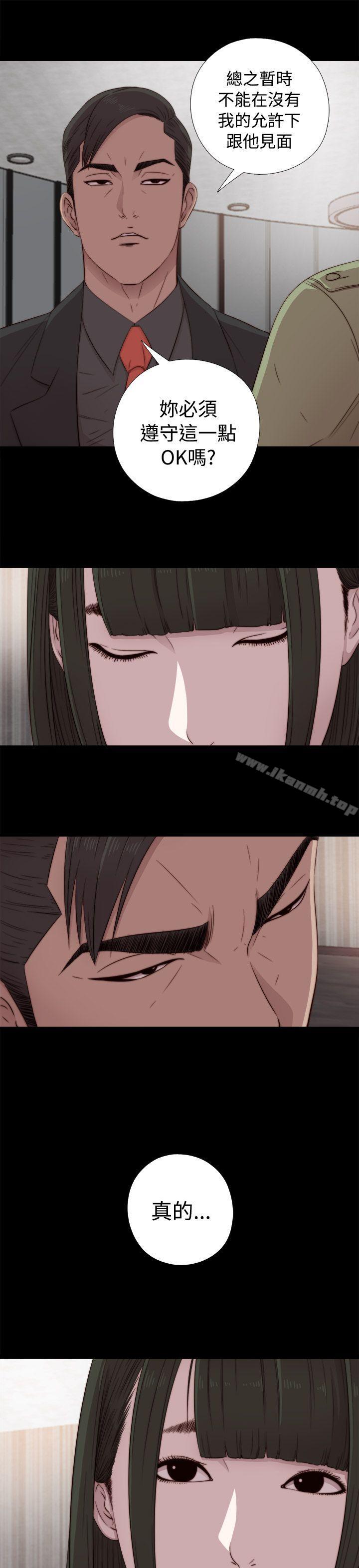 《我的大叔邻家少女》漫画 第41話