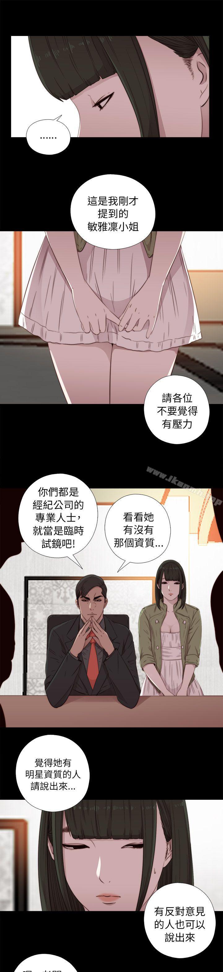 《我的大叔邻家少女》漫画 第42話