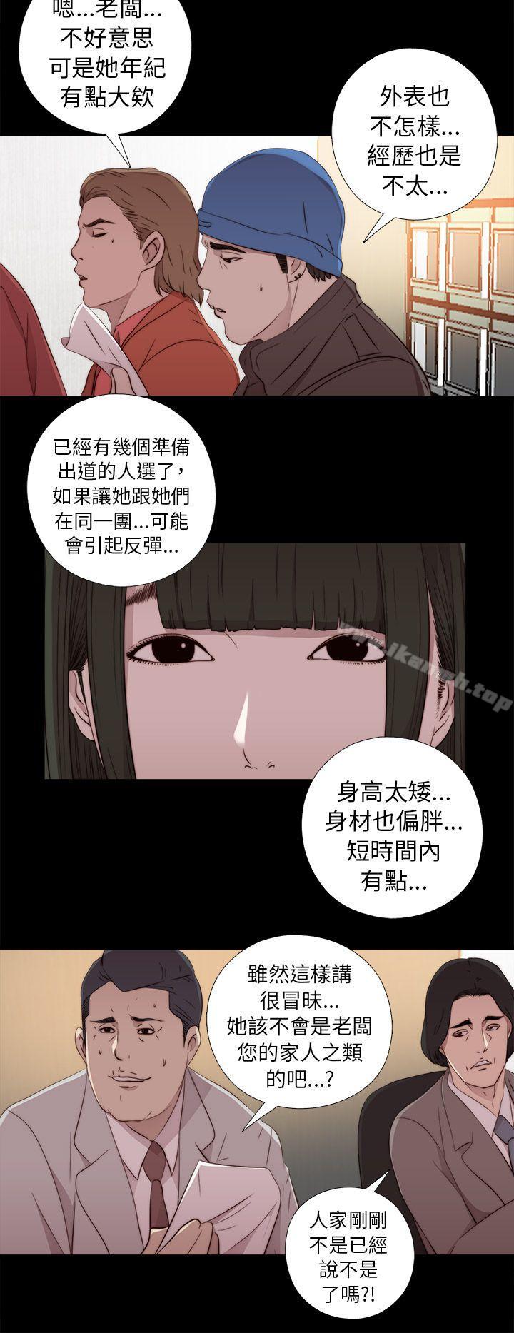 《我的大叔邻家少女》漫画 第42話