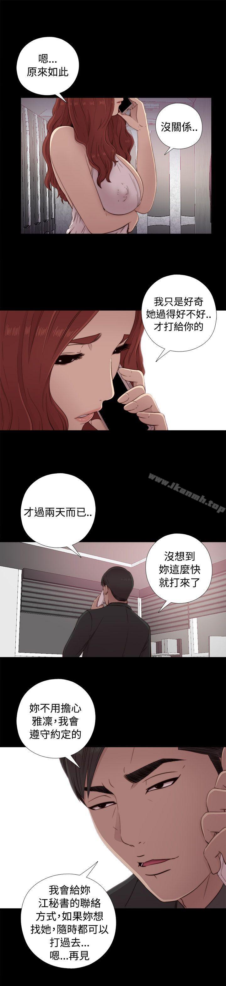 《我的大叔邻家少女》漫画 第43話