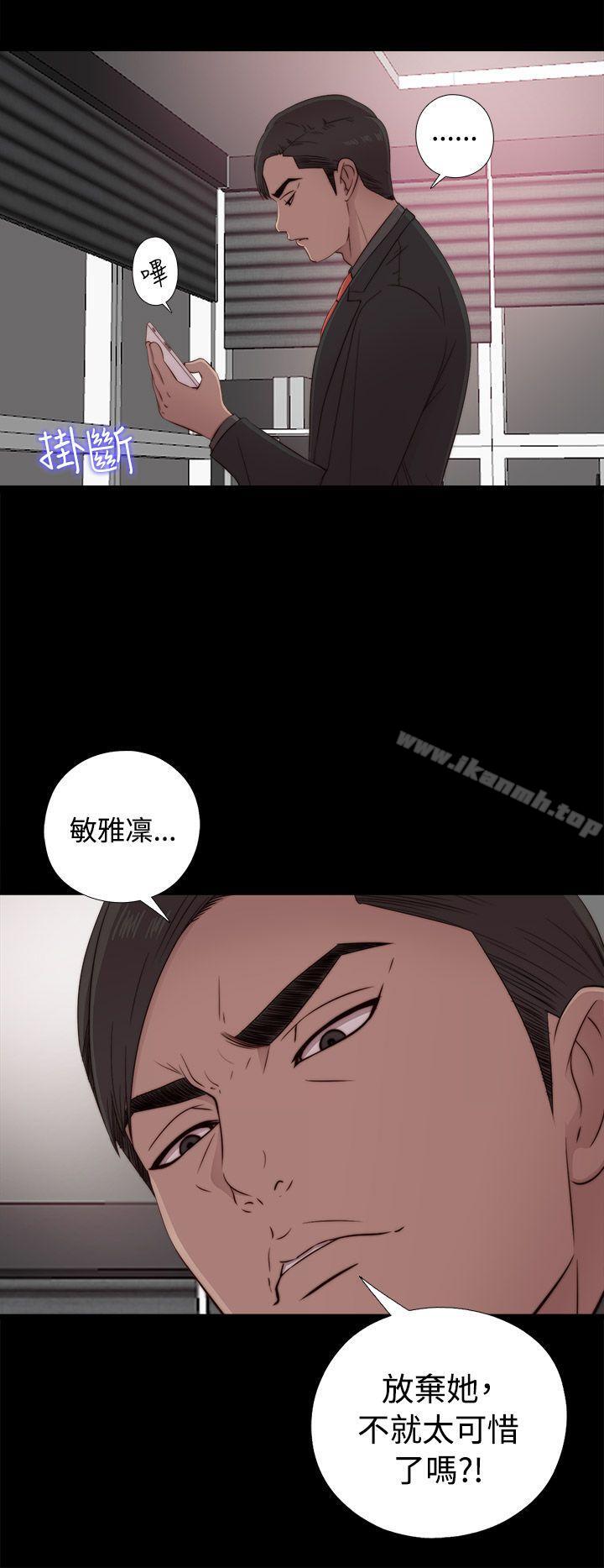 《我的大叔邻家少女》漫画 第43話
