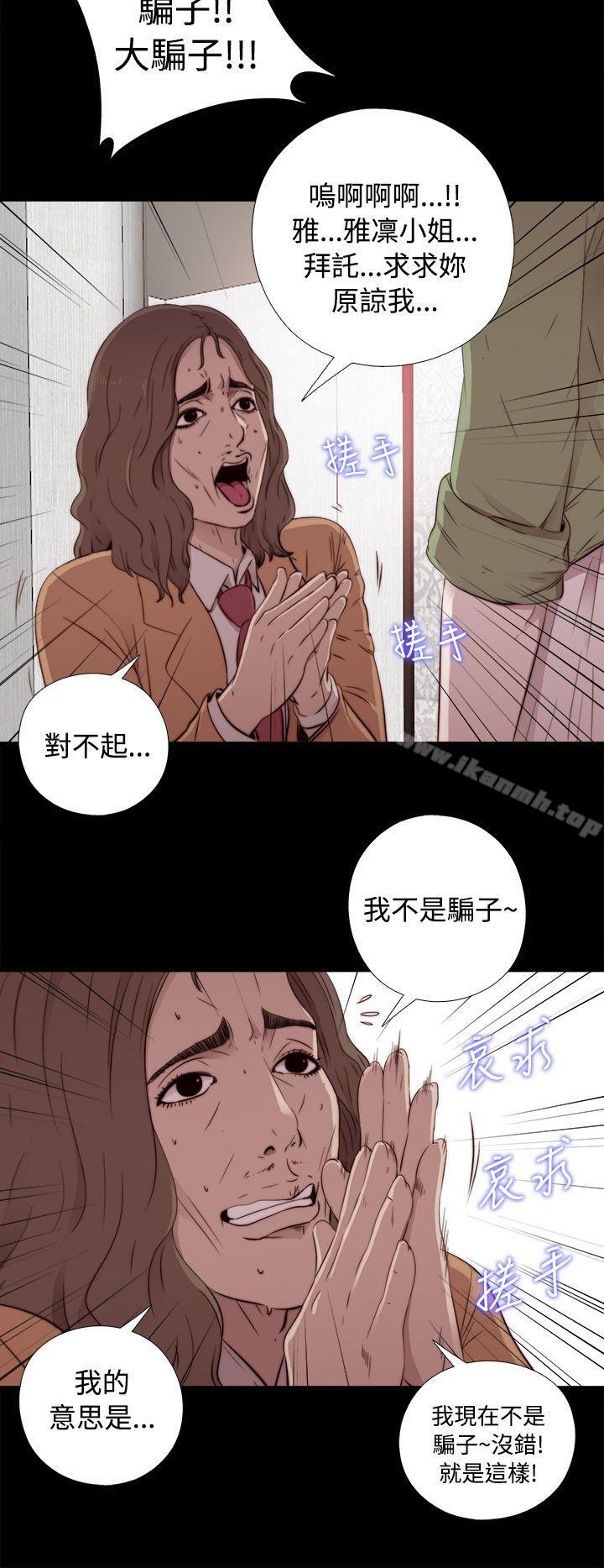 《我的大叔邻家少女》漫画 第43話