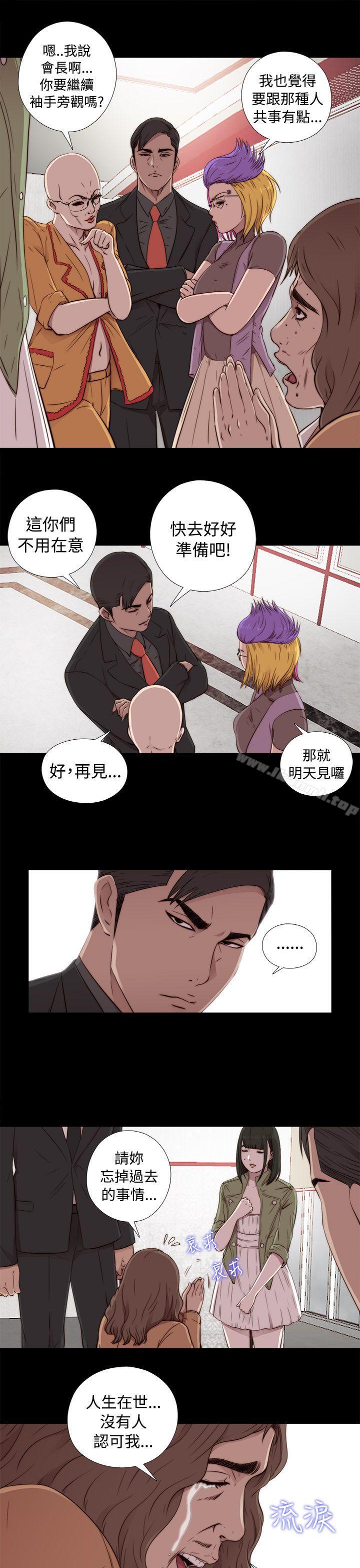 《我的大叔邻家少女》漫画 第43話