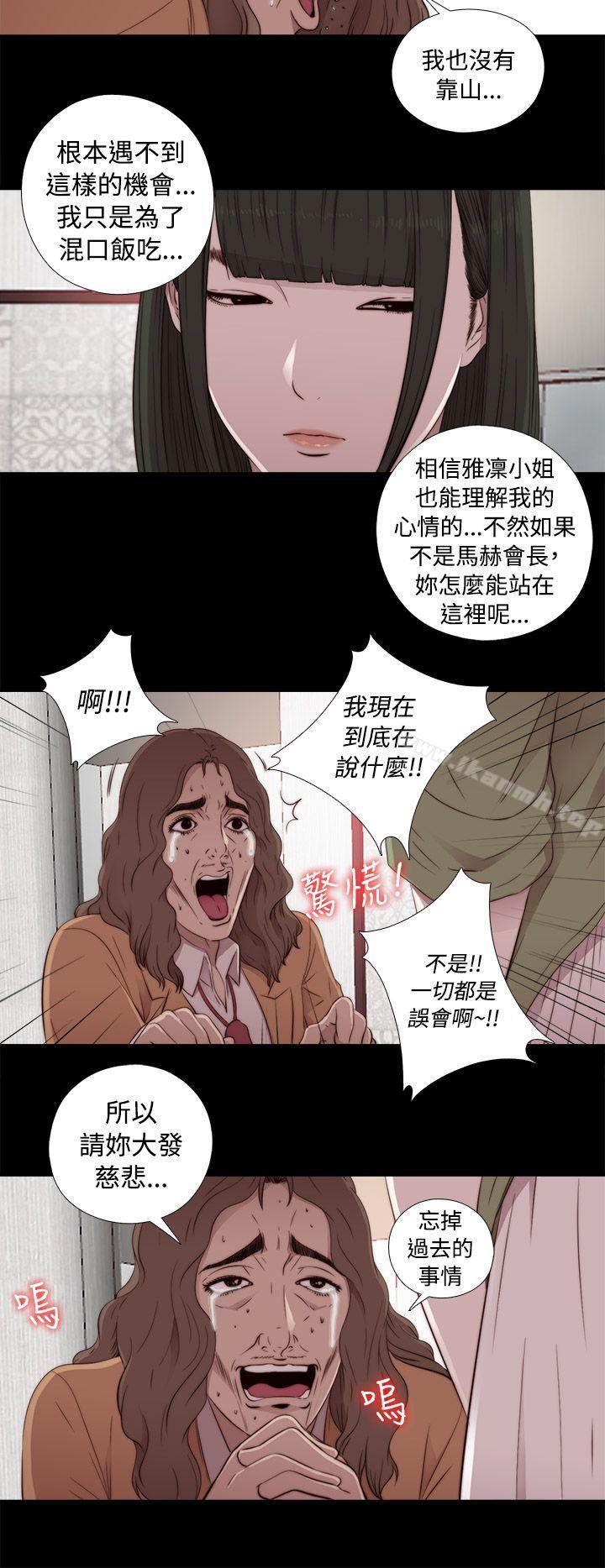 《我的大叔邻家少女》漫画 第43話