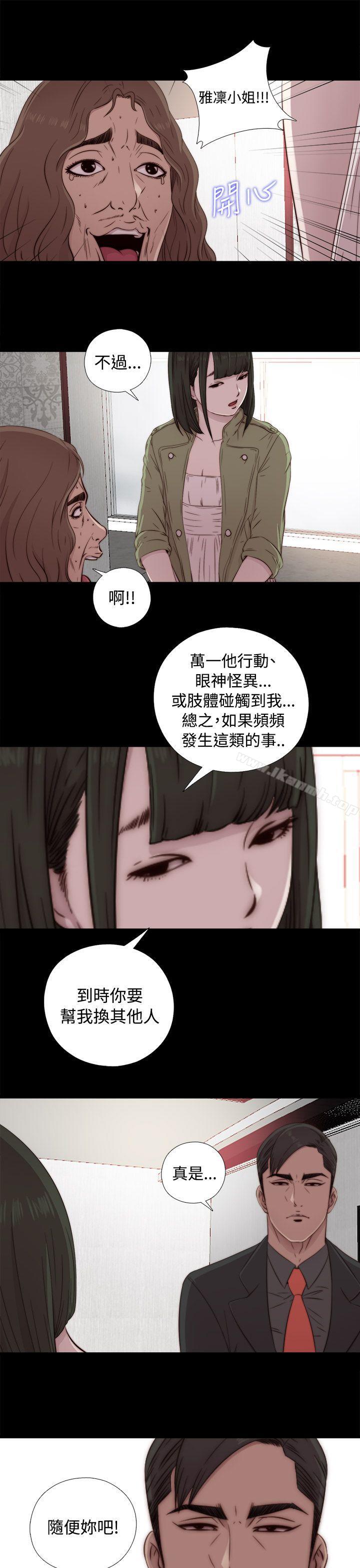 《我的大叔邻家少女》漫画 第43話