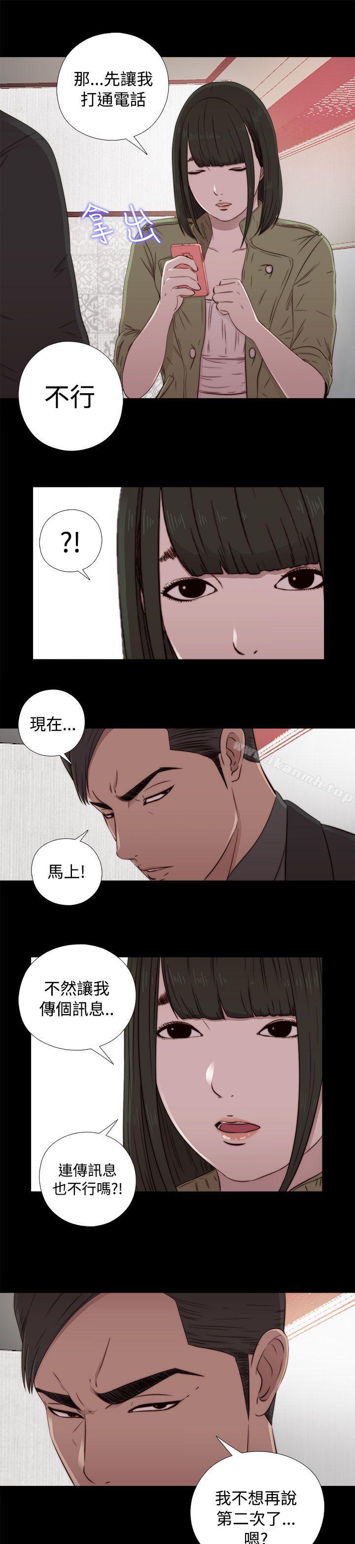 《我的大叔邻家少女》漫画 第43話