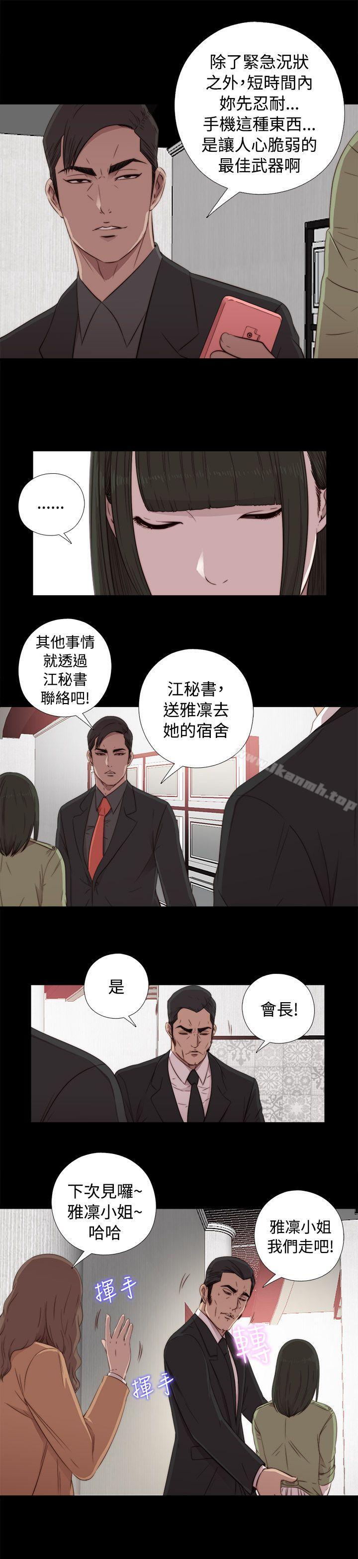 《我的大叔邻家少女》漫画 第43話