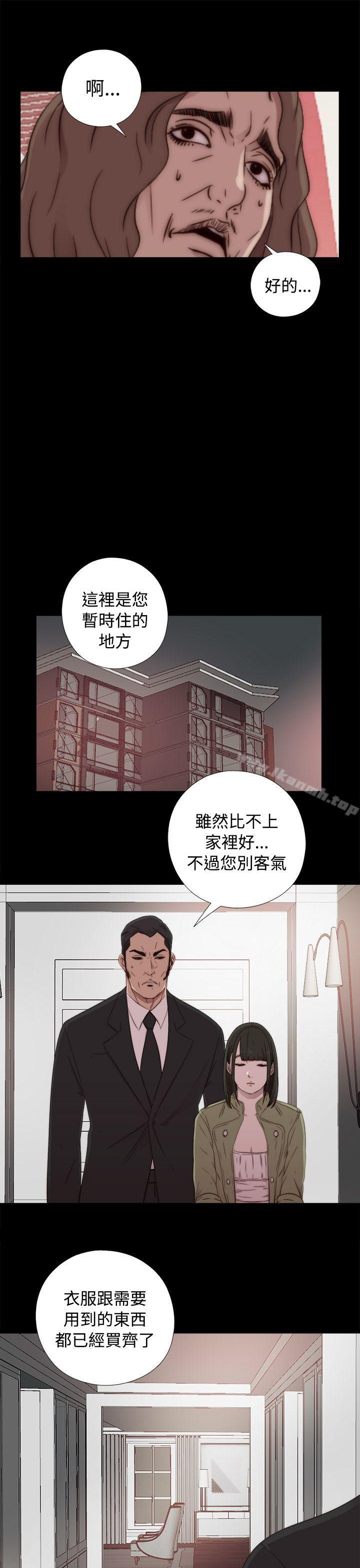 《我的大叔邻家少女》漫画 第43話
