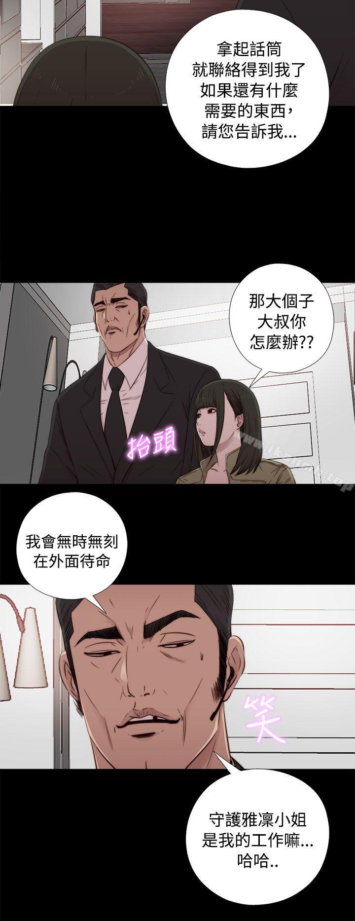《我的大叔邻家少女》漫画 第43話