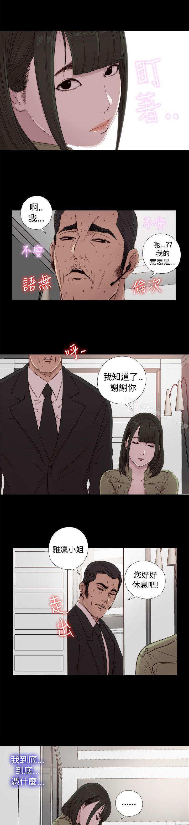 《我的大叔邻家少女》漫画 第43話