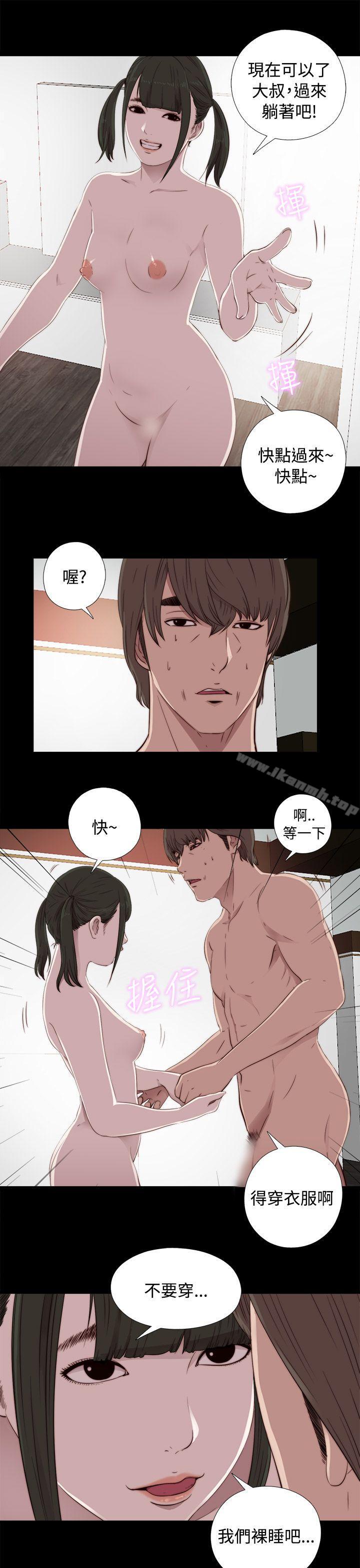 《我的大叔邻家少女》漫画 第43話
