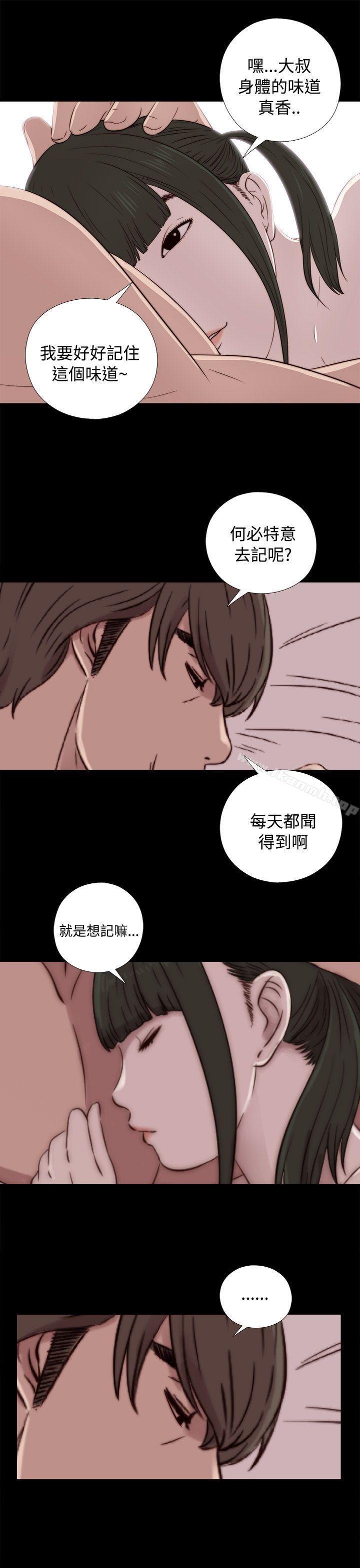 《我的大叔邻家少女》漫画 第43話