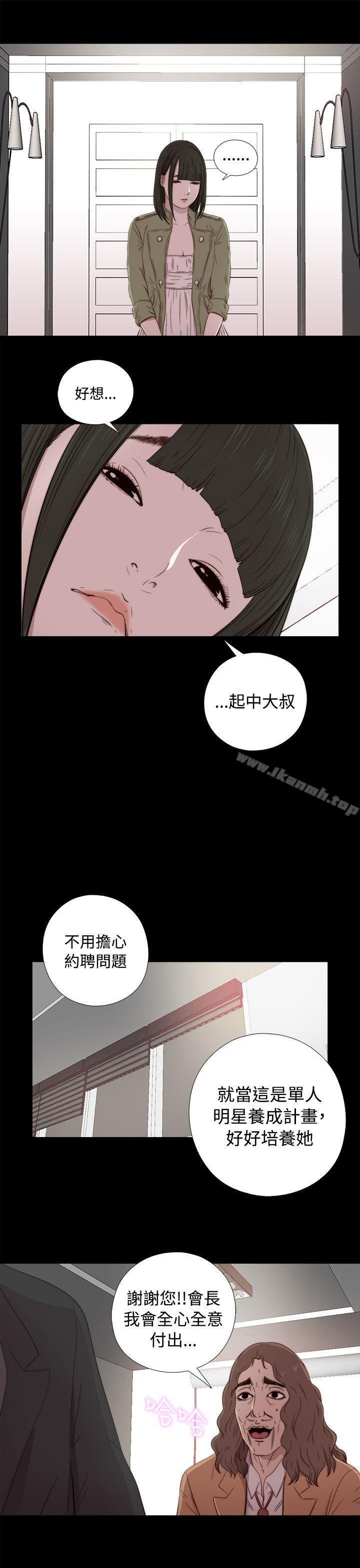 《我的大叔邻家少女》漫画 第43話