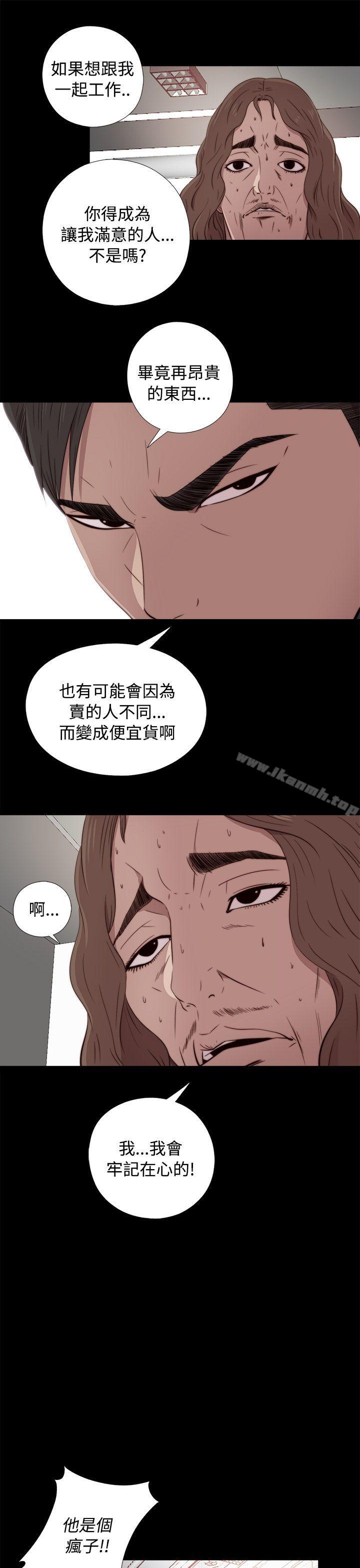 《我的大叔邻家少女》漫画 第43話