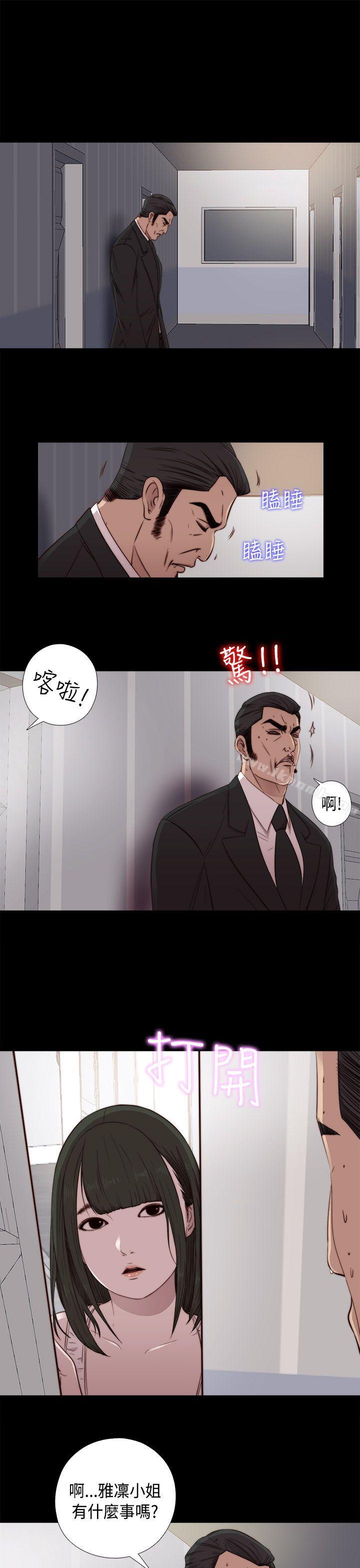 《我的大叔邻家少女》漫画 第44話