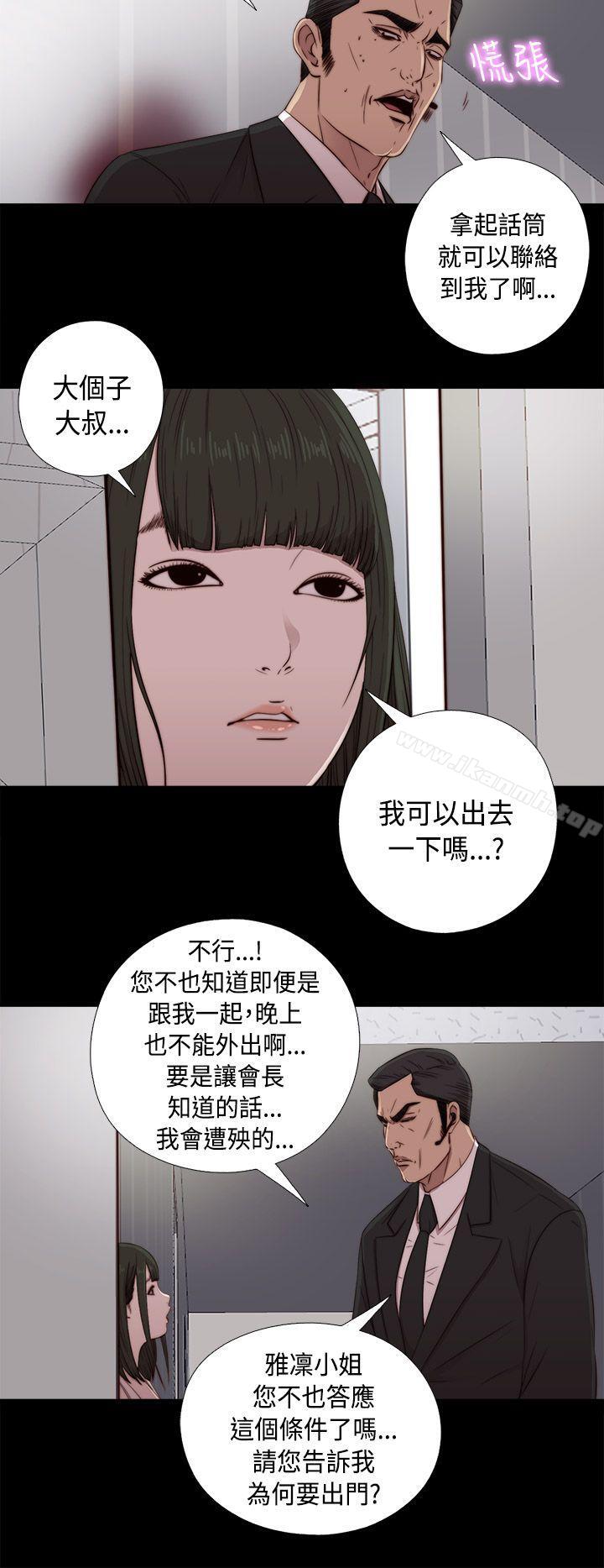 《我的大叔邻家少女》漫画 第44話