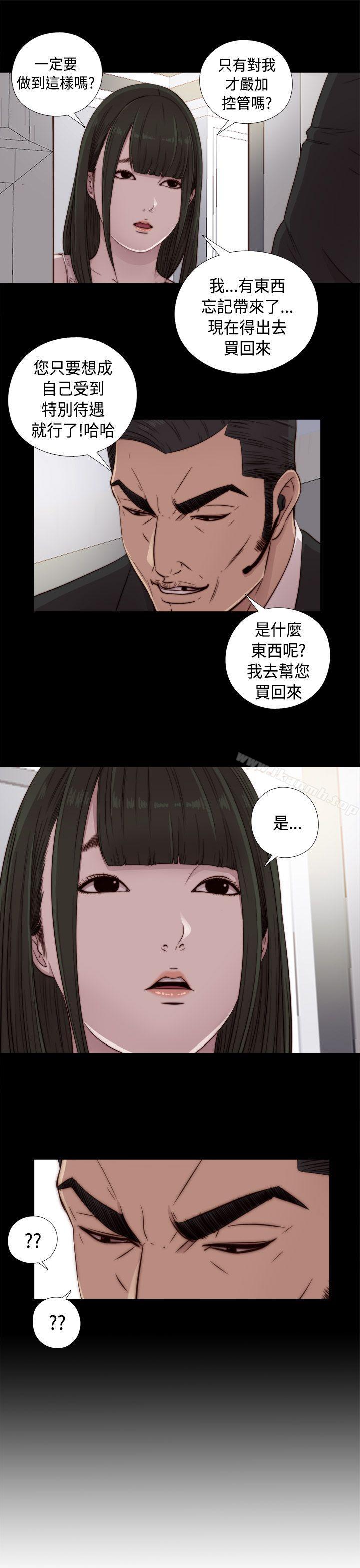 《我的大叔邻家少女》漫画 第44話