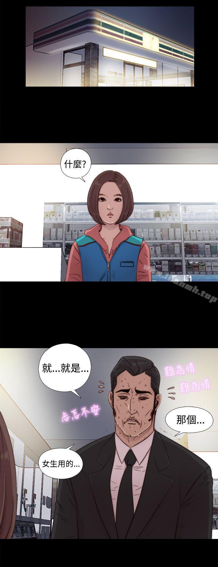 《我的大叔邻家少女》漫画 第44話