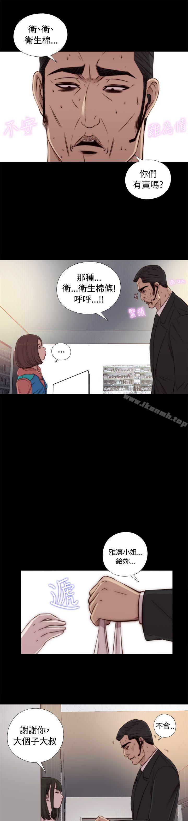 《我的大叔邻家少女》漫画 第44話