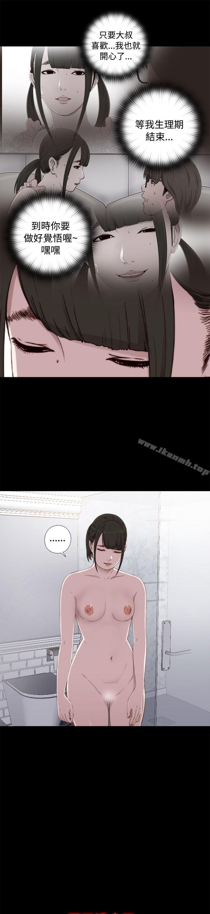 《我的大叔邻家少女》漫画 第44話
