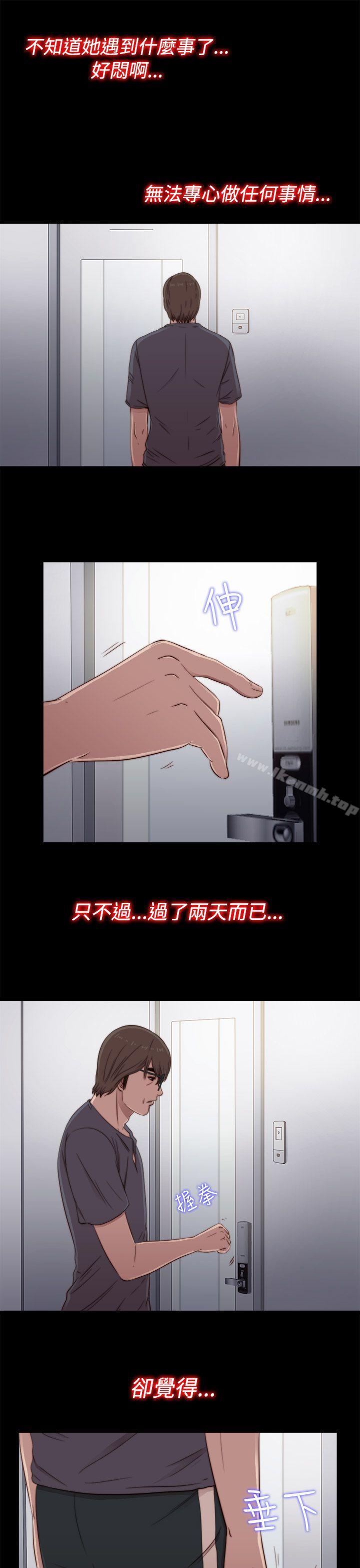 《我的大叔邻家少女》漫画 第44話